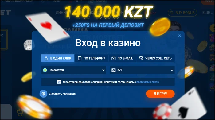 Регистрация казино Мостбет КЗ